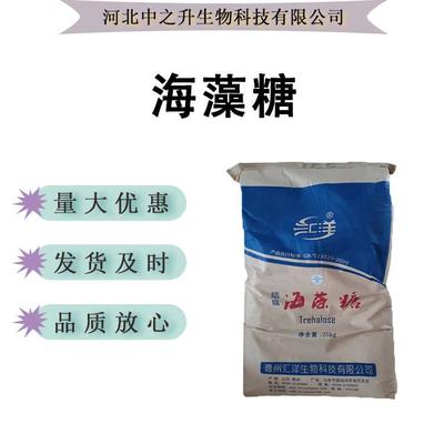 海藻糖 食品級(jí)多功能甜味劑，適用于牛軋?zhí)?、烘焙與化妝品