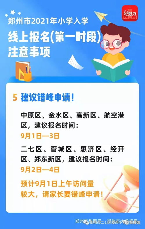 鄭州二七區隴西小學教育集團2021年一年級招生簡章及招生輔助服務解讀